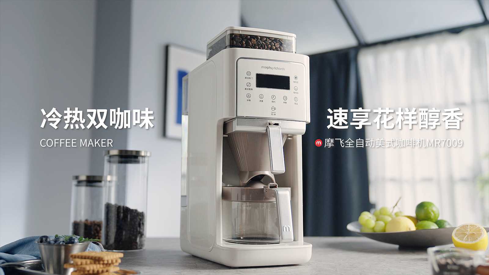 摩飞全自动美式咖啡机MR7009