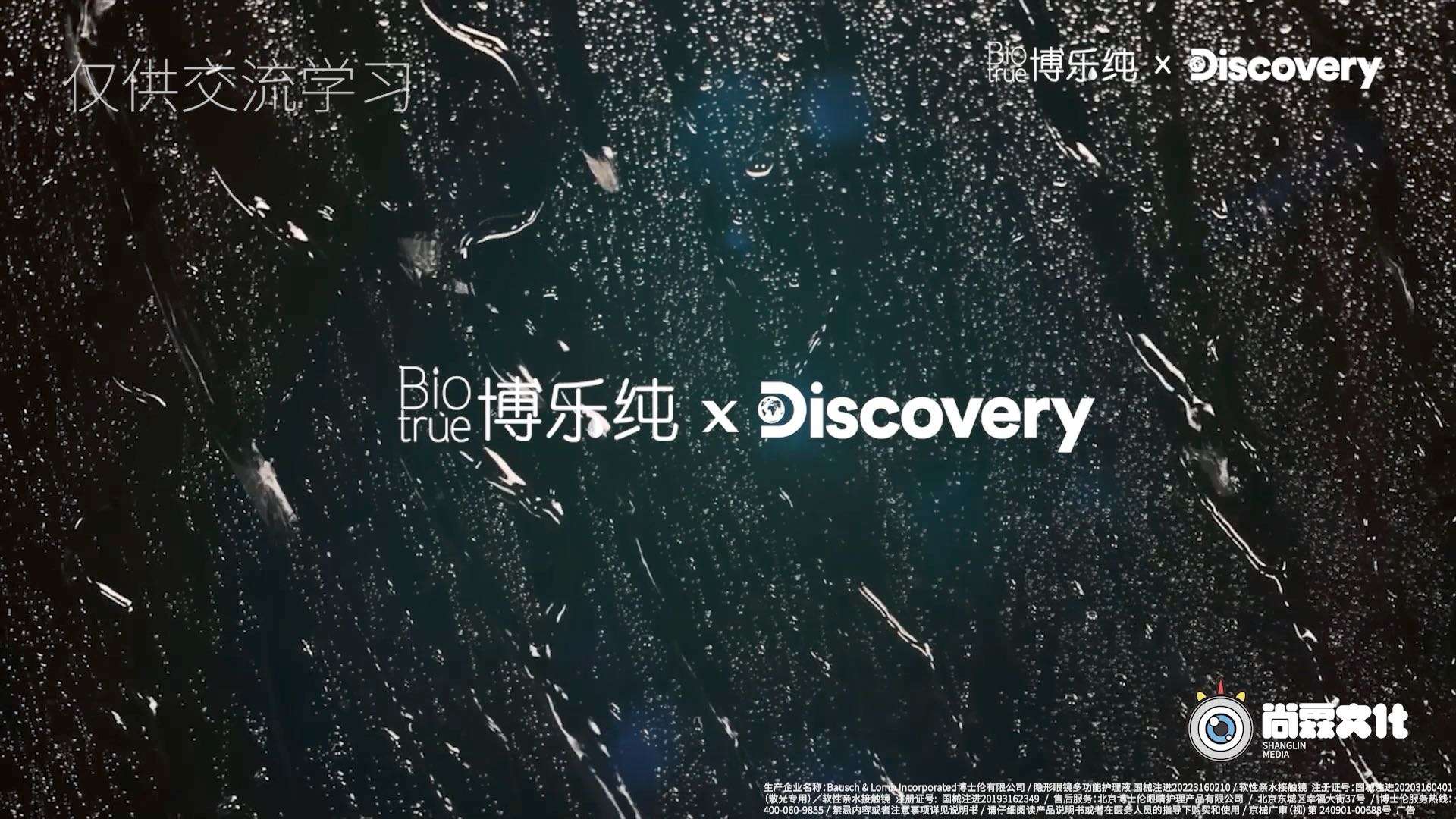 Discovery探索频道 X 博士伦 | 博乐纯  《原生的力量》