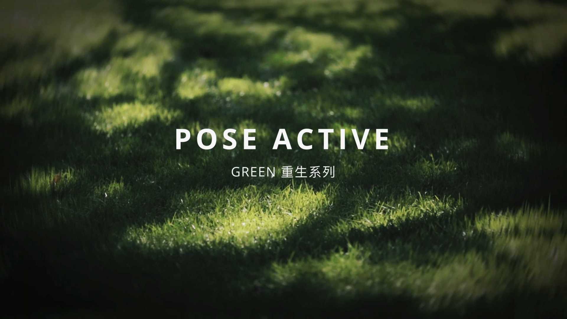 POSE Green系列