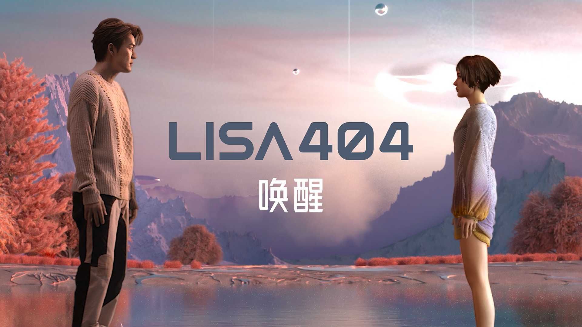 lisa404 x 吴克群 视觉短片