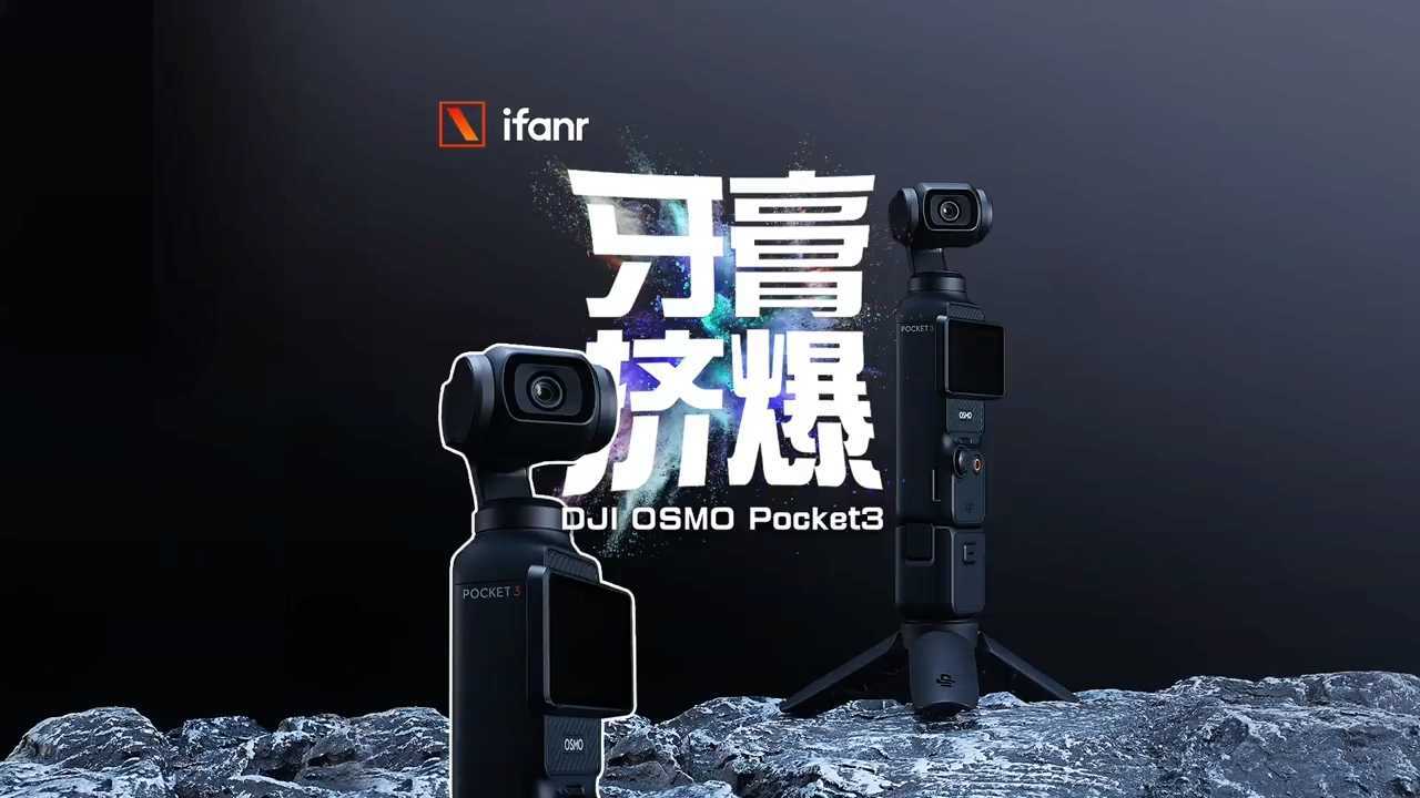 大疆 Pocket3：一英寸的 vlog 相机