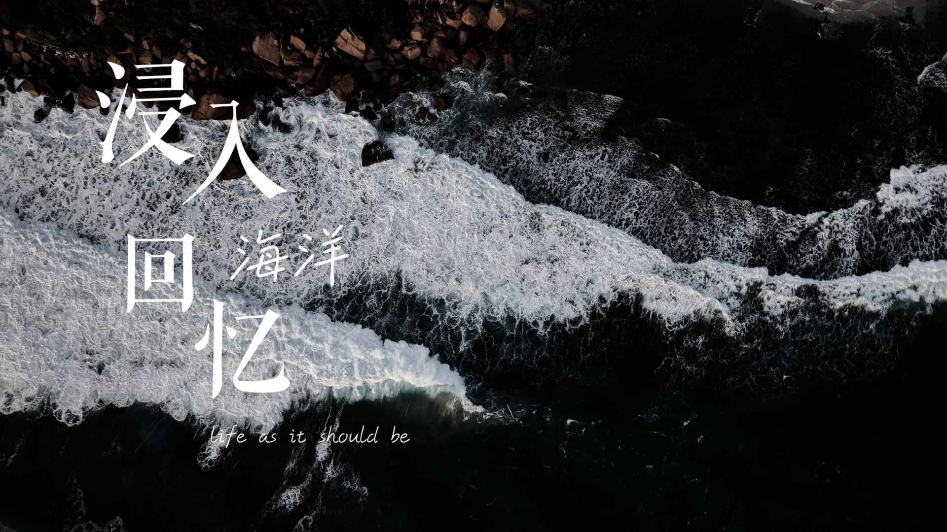 4K·舟山电影感旅拍【浸入回忆海洋】