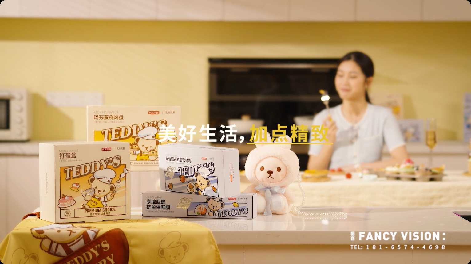 京东京造泰迪熊厨房系列