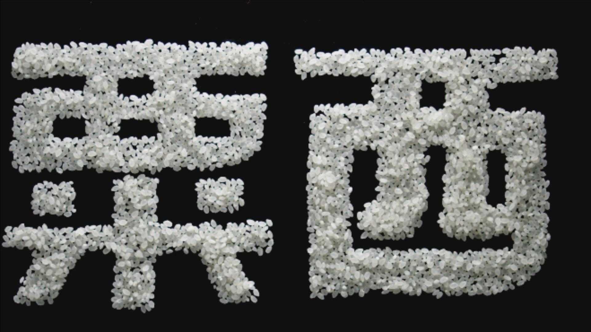 【产品宣传片】食物-鲜目录粟西寿司