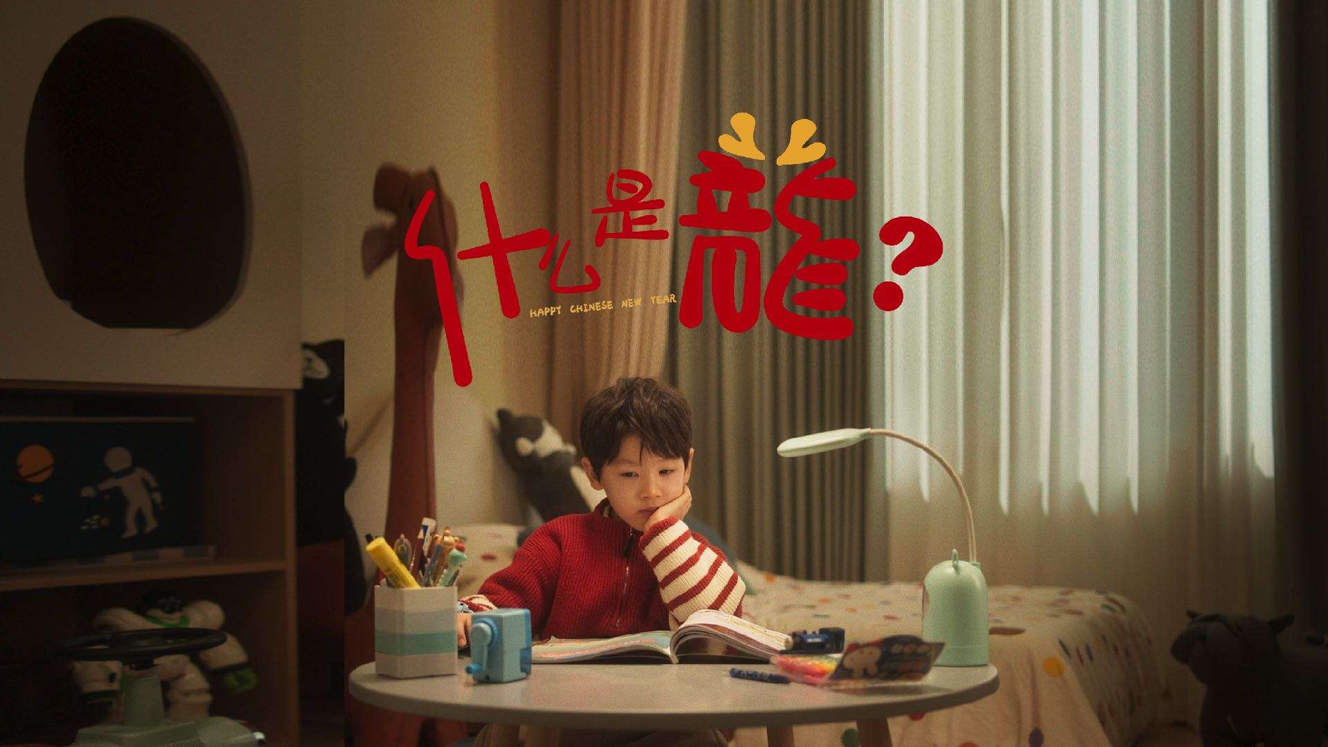 腾势汽车2024 CNY创意微电影《什么是龙》