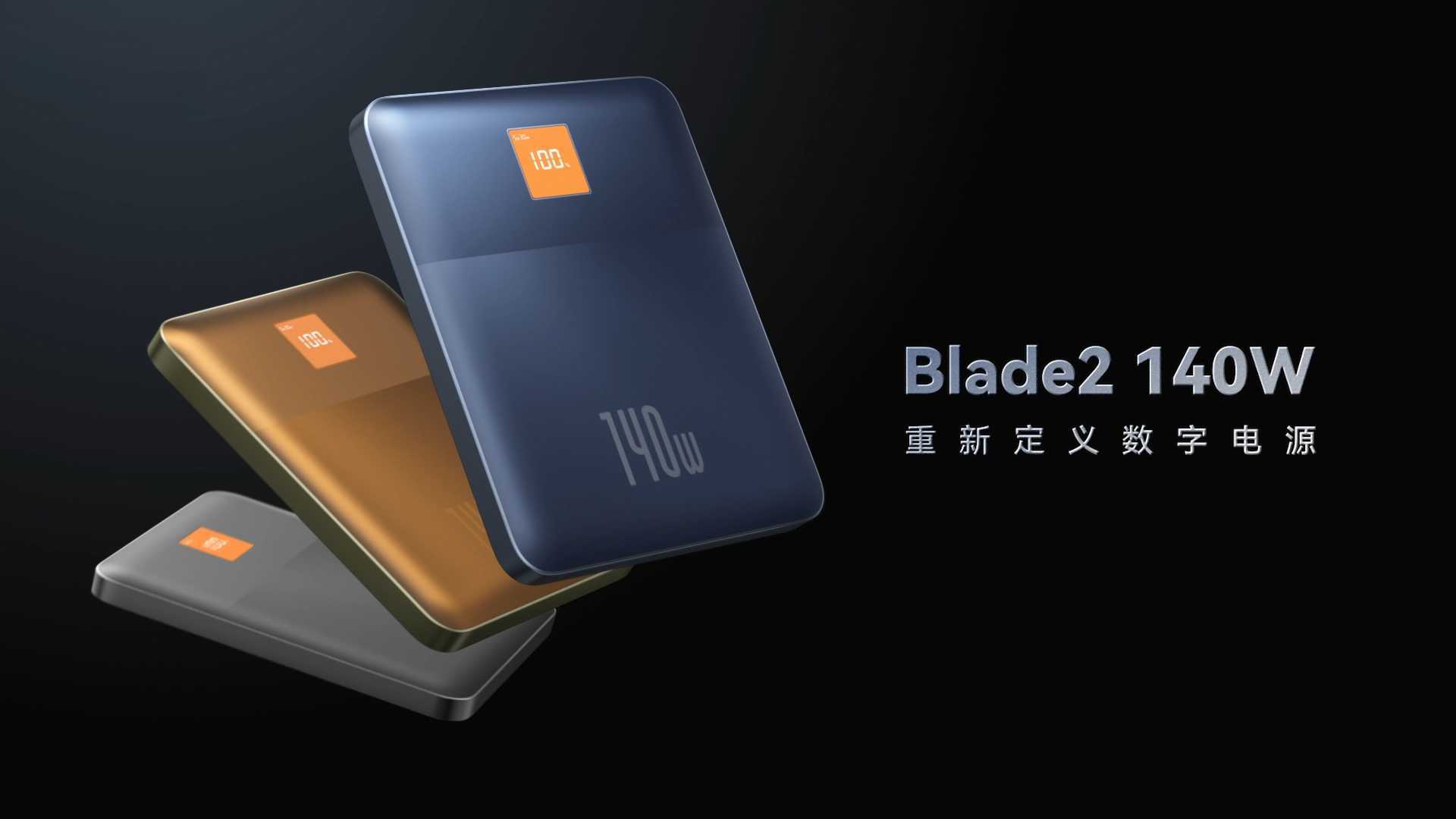 倍思Blade 2 数显快充移动电源智能版