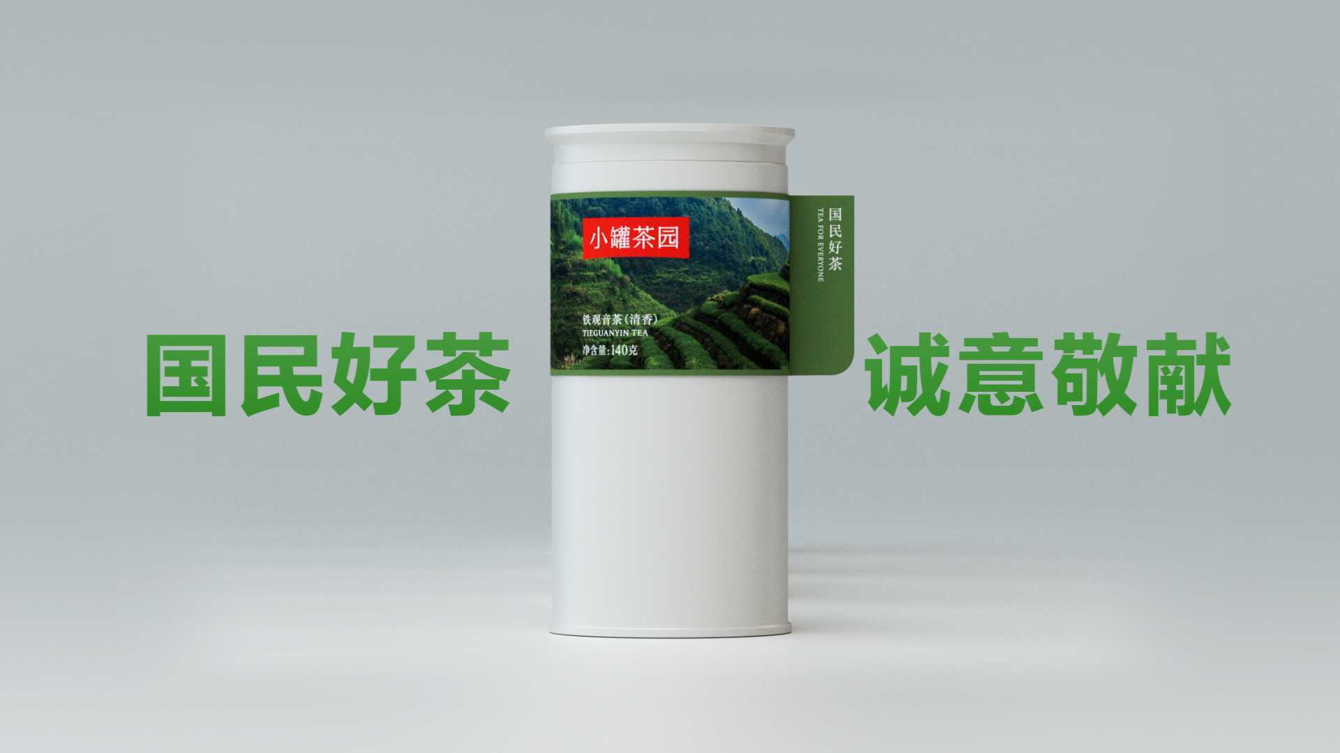小罐茶_2023年 新品发布
