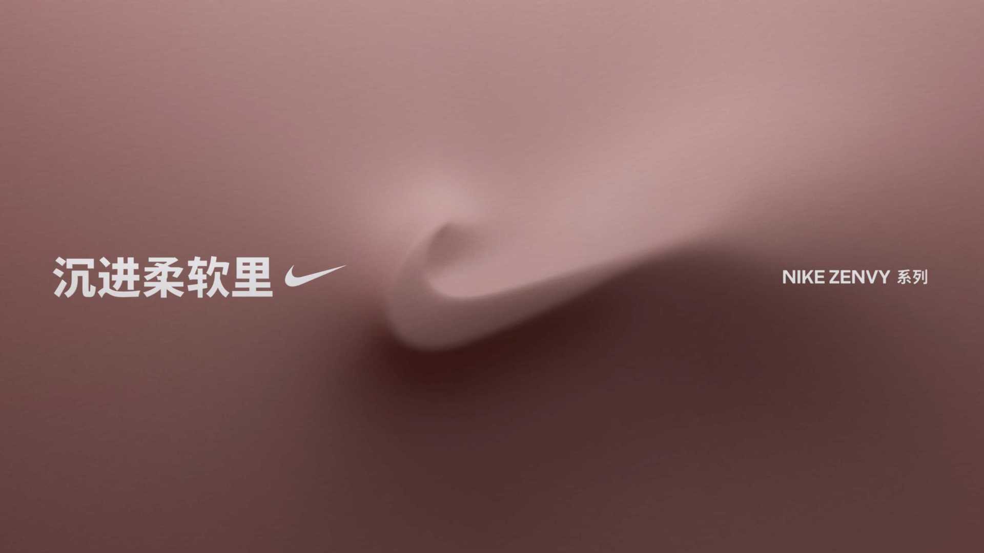 Nike Zenvy系列 沉进柔软里