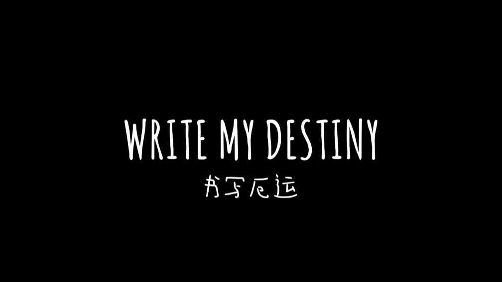 书写厄运Write My Destiny3