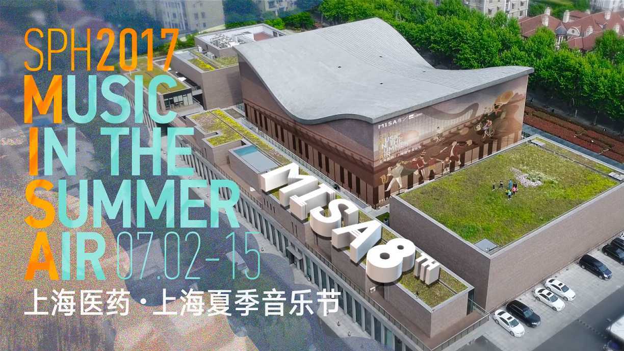 2017  上海夏季音乐节形象片