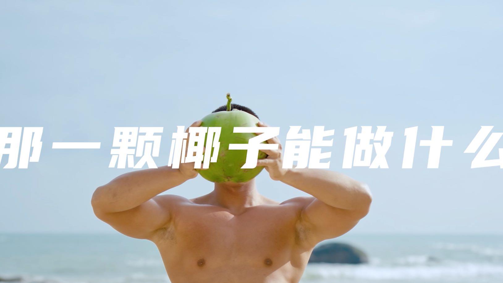 菲诺品牌宣传片《椰子饮品就选菲诺》