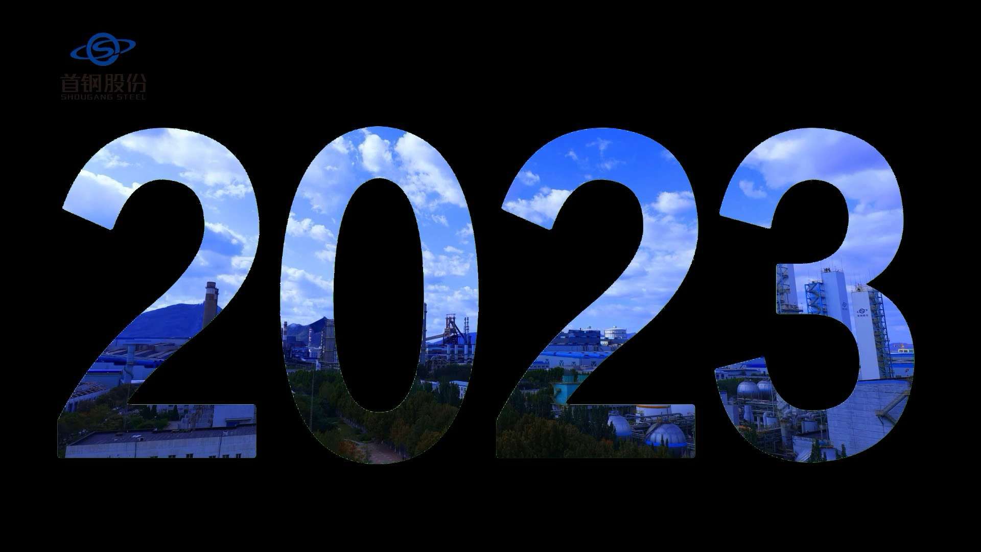 2023～2024，团结奋斗，一起向未来｜新年短片
