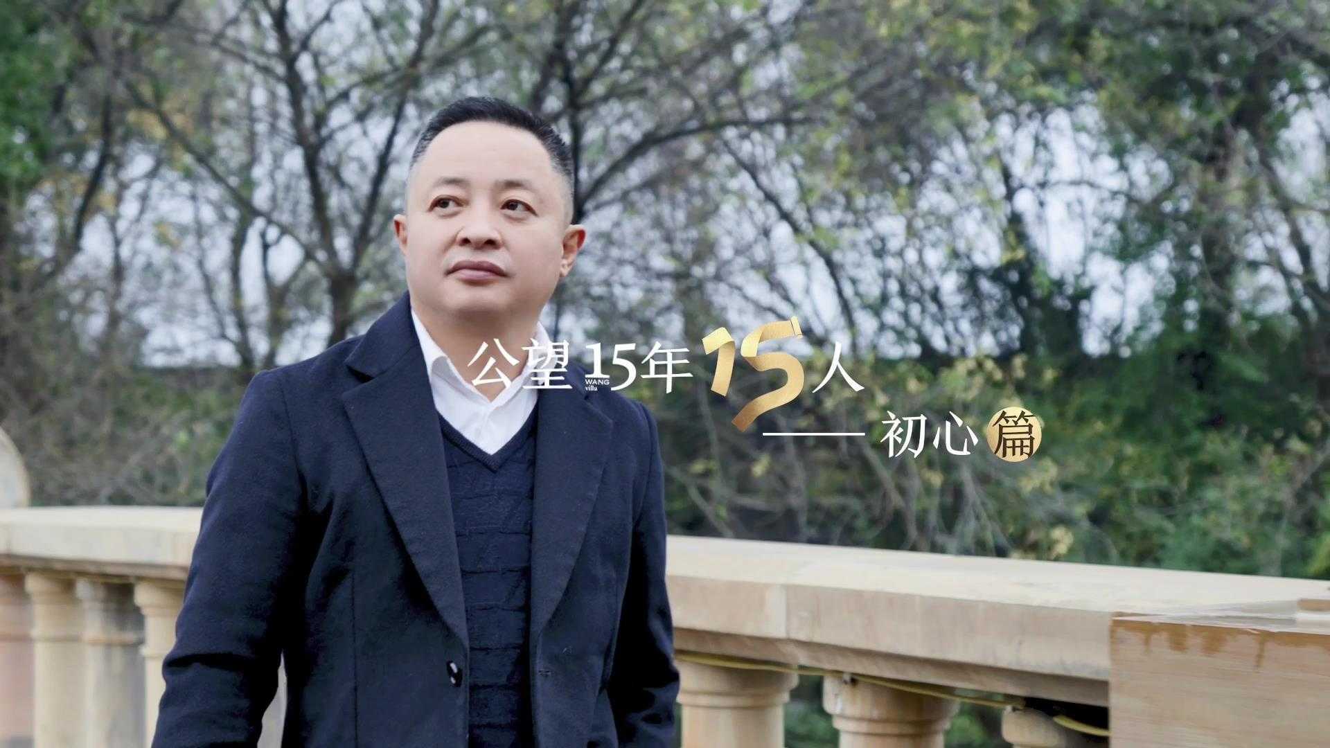 15年传承匠心的匠人精神打造出的精工别墅 | OUOFILMS X 杭州万科