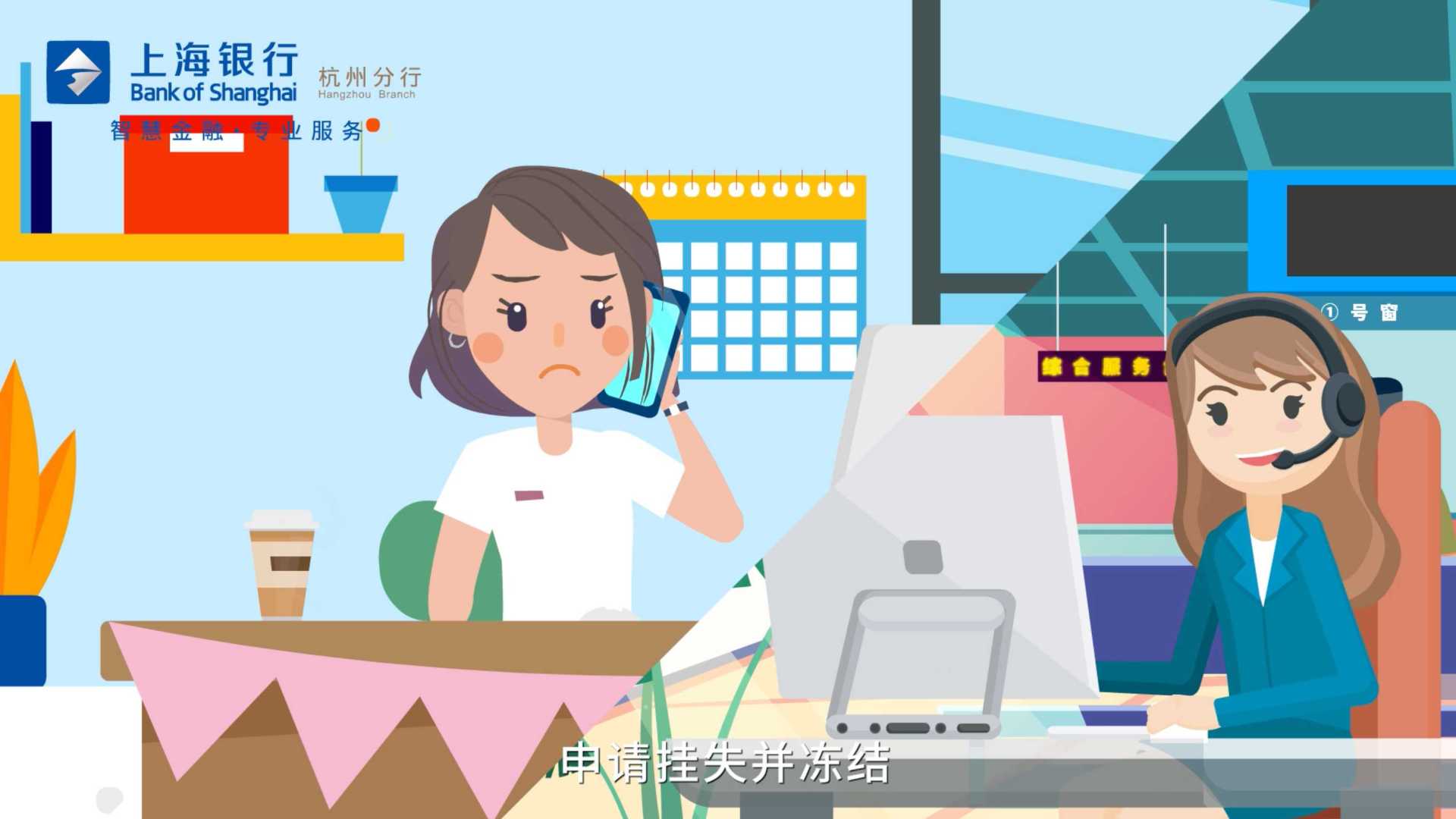 上海银行杭州分行金融知识宣传MG动画