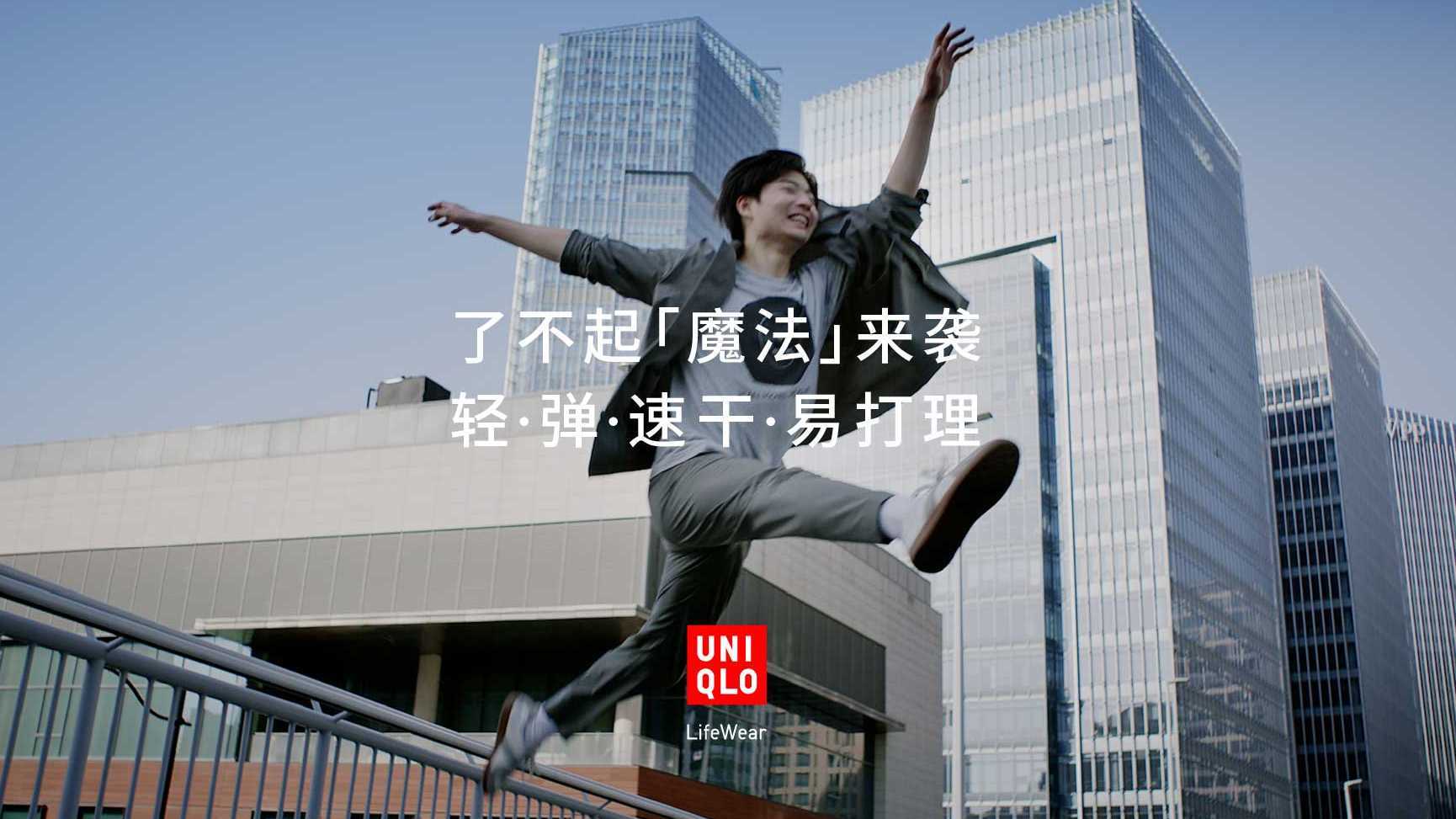 UNIQLO 优衣库｜Miracle Air Social Video