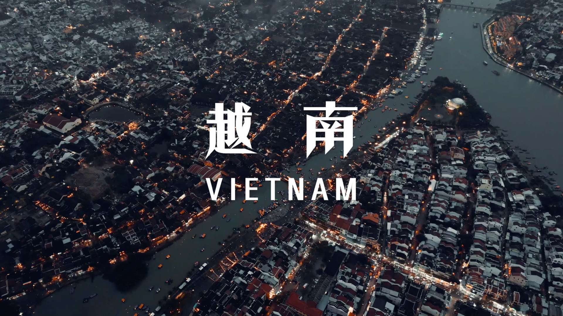 东方古城的浪漫——越南【旅拍vlog】4k电影感