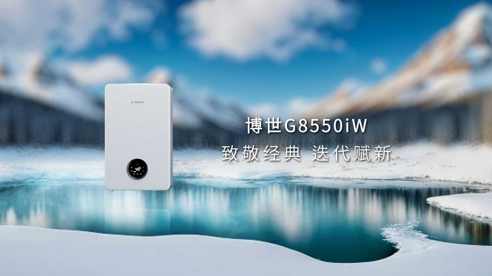 博世G8550壁挂炉热水器三维动画视频丨产品三维