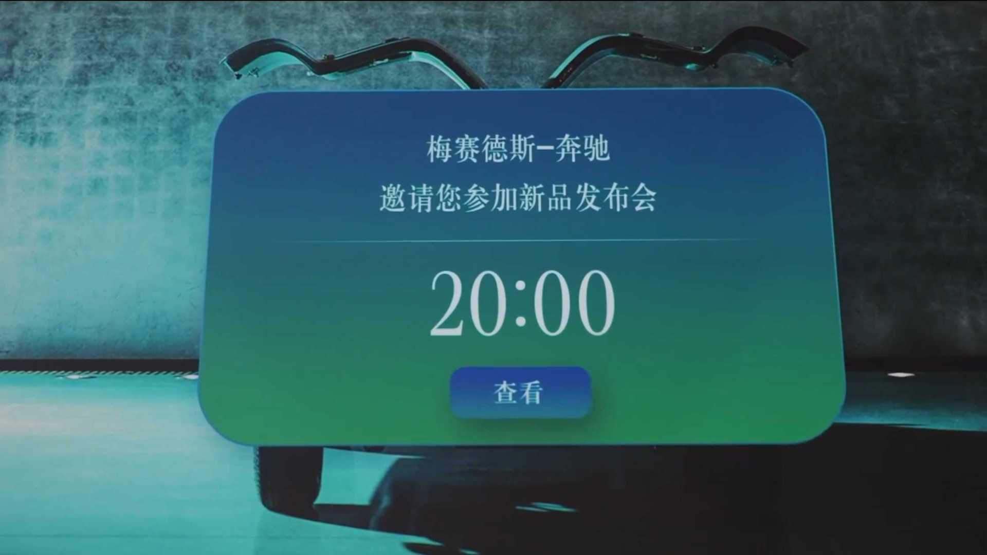 梅赛德斯-奔驰丨全新EQE产品上市发布会短片-广告片_汽车视频