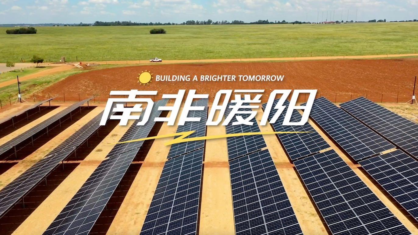 华为-南非数字能源宣传片