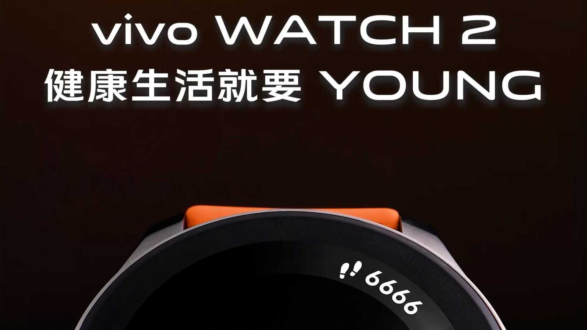 vivo WATCH 2 iQOO表盘