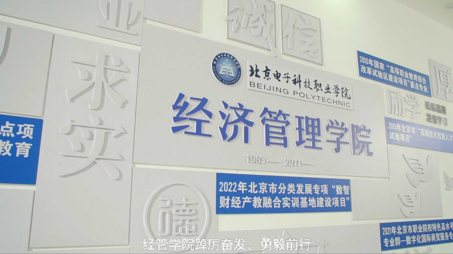《北京电子科技学院宣传片》