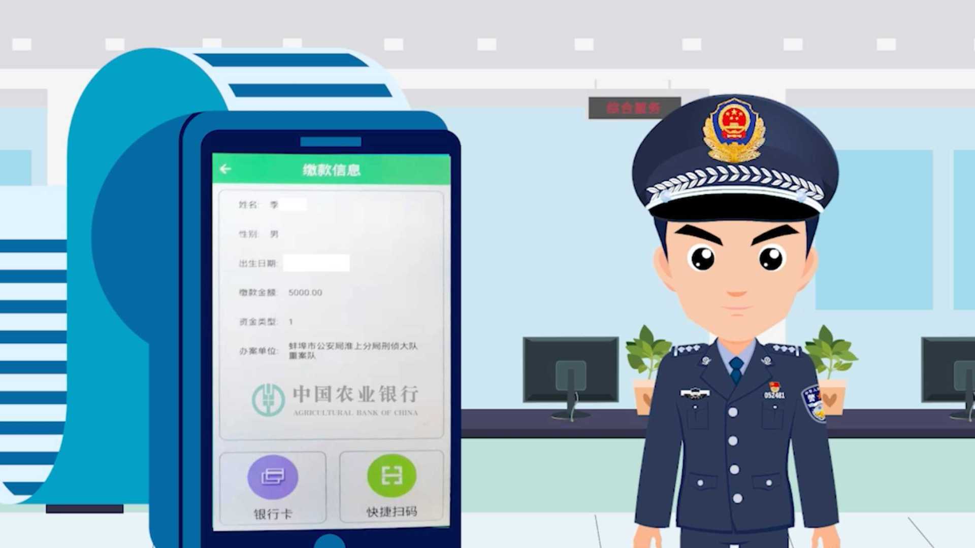 蚌埠市公安局-中国农业银行-涉案资金管理系统MG动画