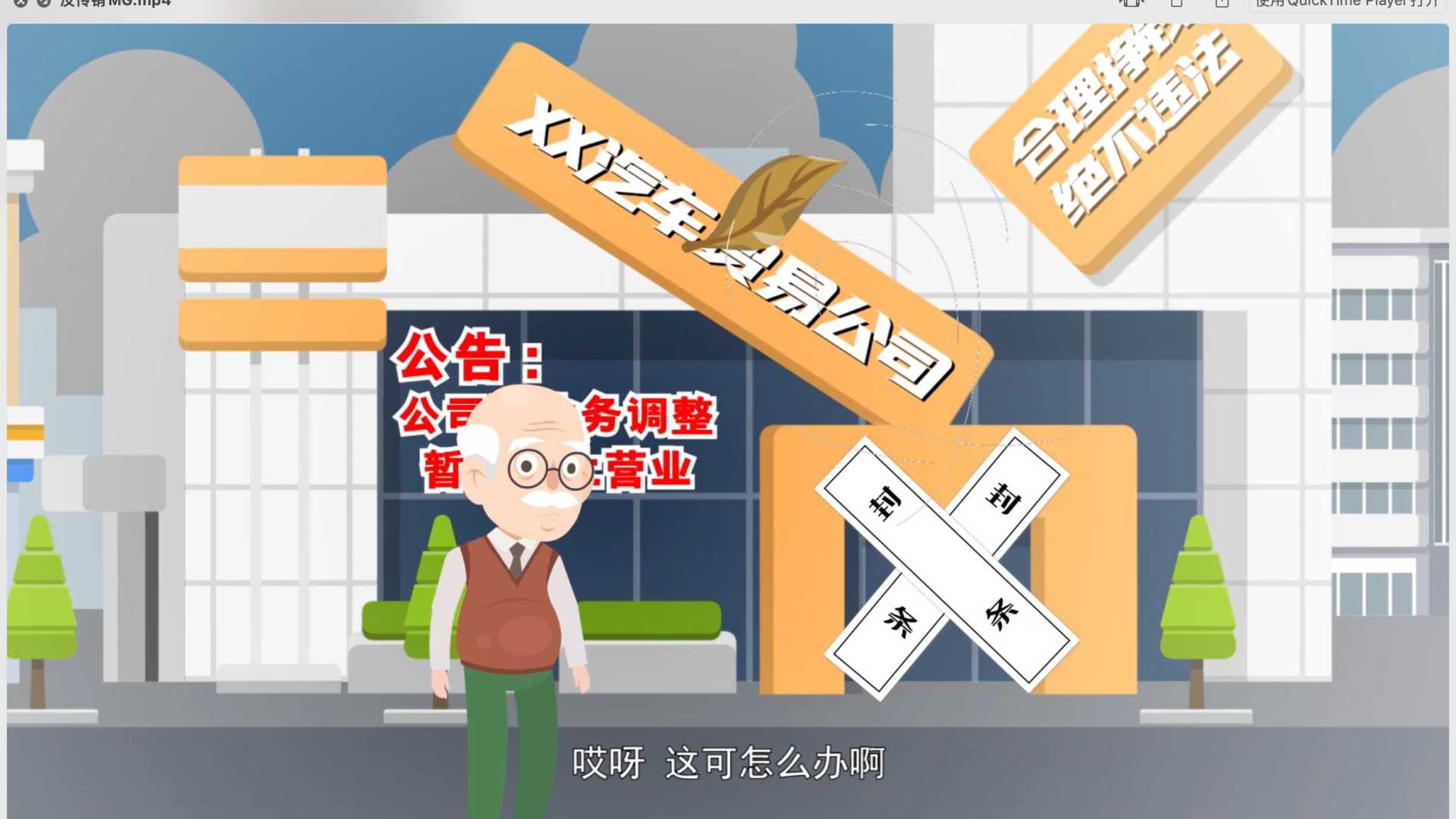 蚌埠市反传销MG动画公益短片
