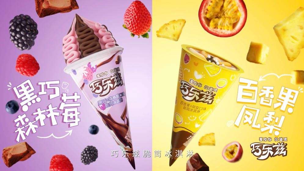 巧乐兹「黑巧森林莓」「百香果凤梨」脆筒冰淇淋新品上市