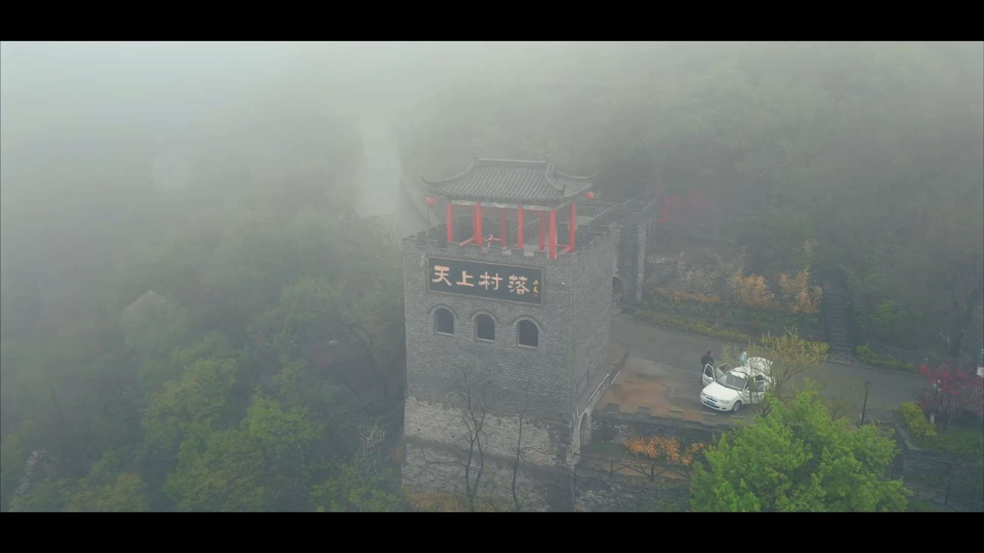 淄博居然有个在天上的村落