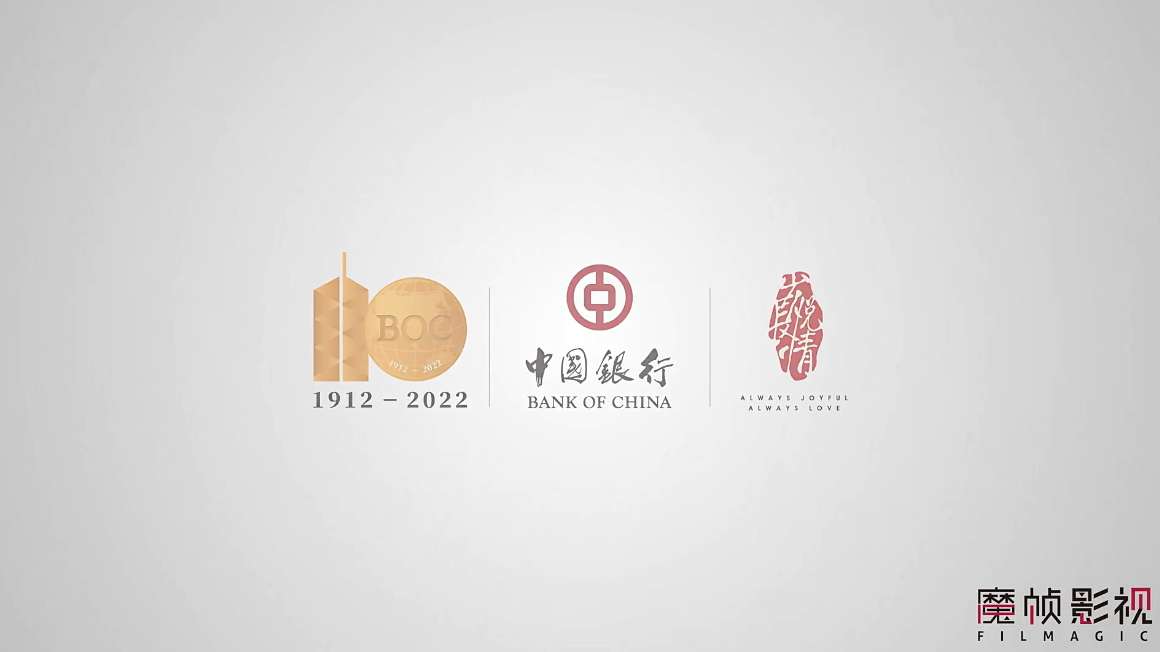 中国银行110周年