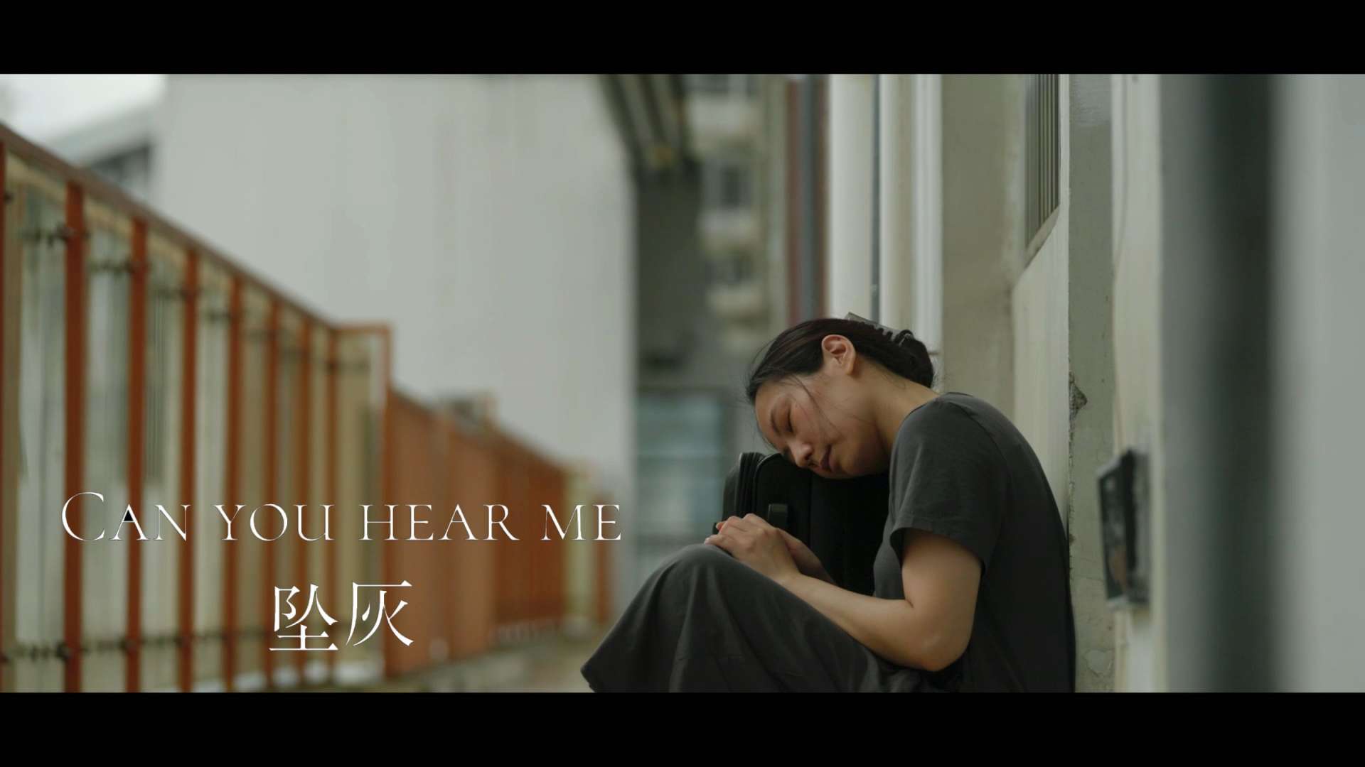 电影短片 - Can You Hear Me