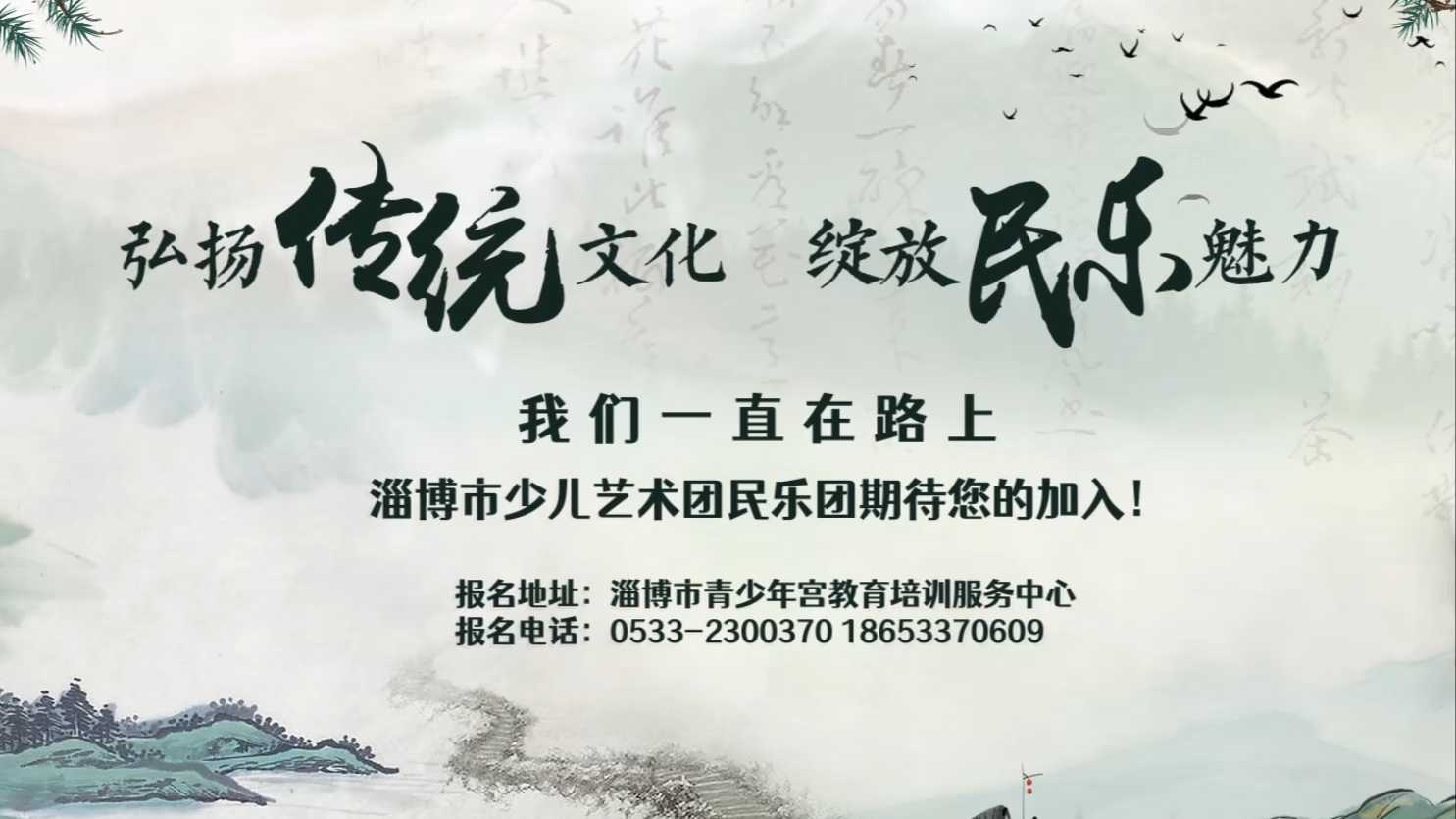 淄博市少儿艺术团民乐团宣传片