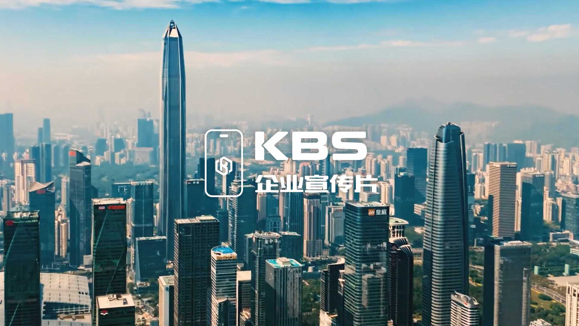 KBS屏幕-企业宣传片