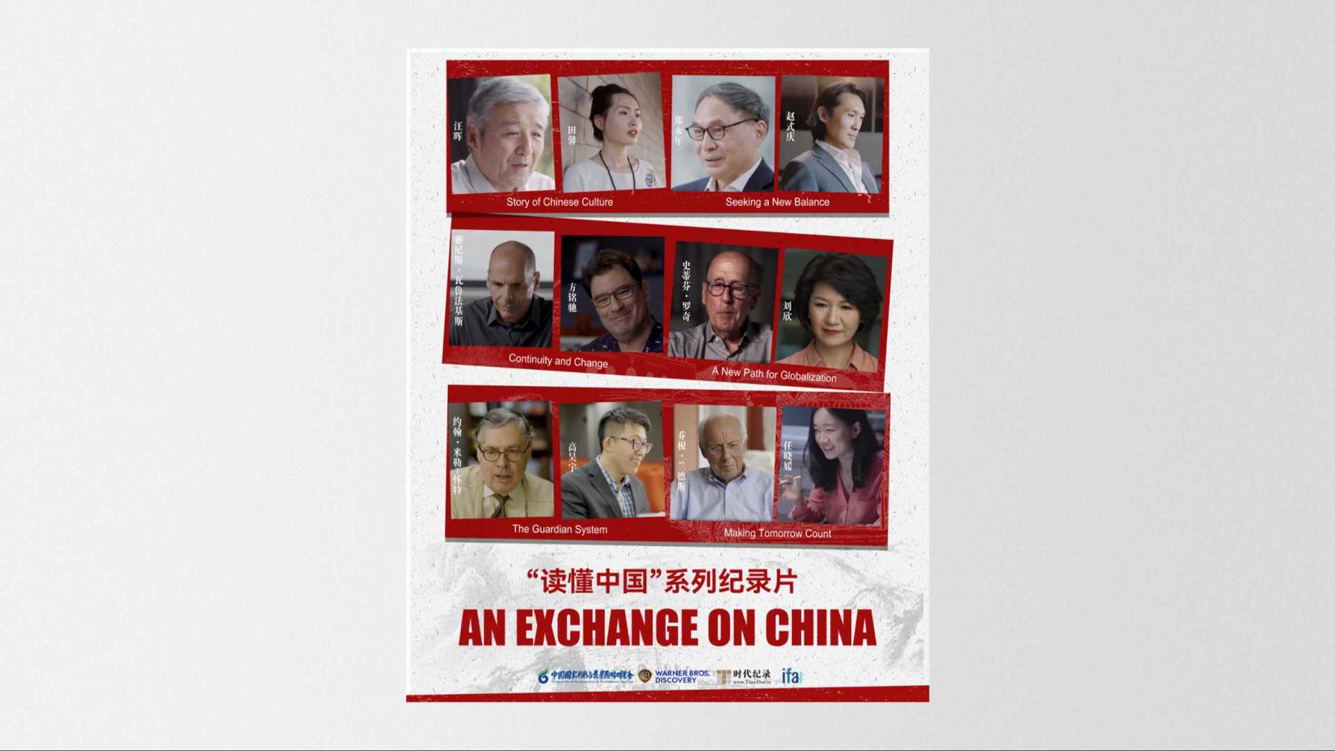 探索频道Discovery丨读懂中国An Exchange On China-1