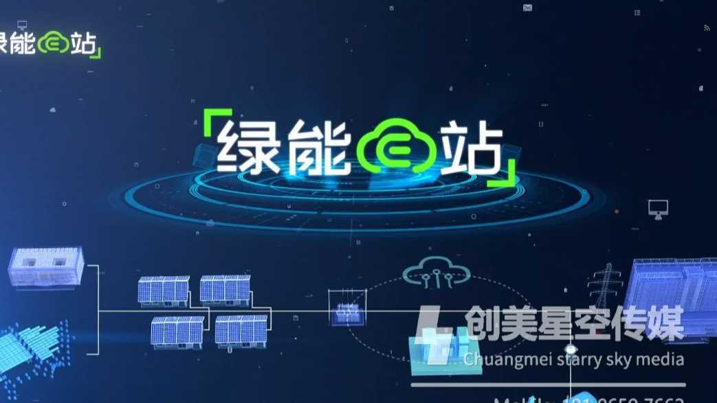 创维光伏太阳能户用光伏绿能E站宣传片-三维动画