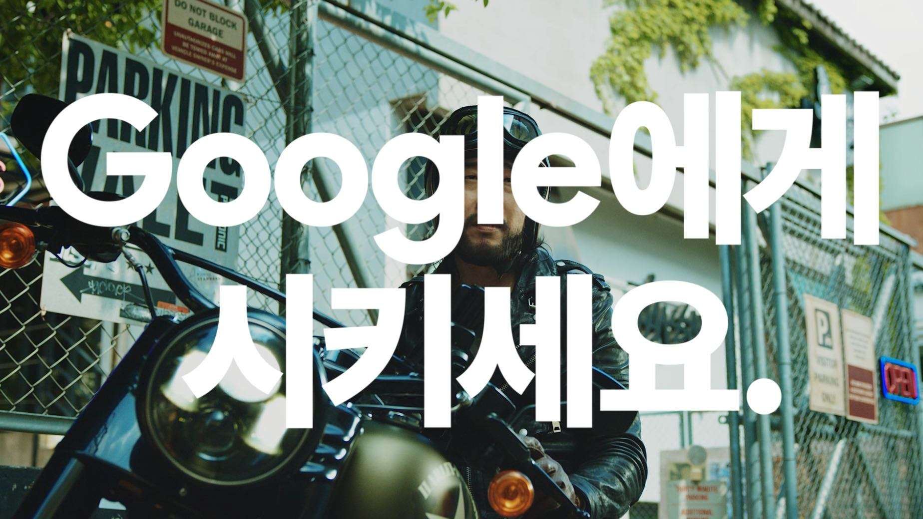 谷歌语音助手_韩国广告