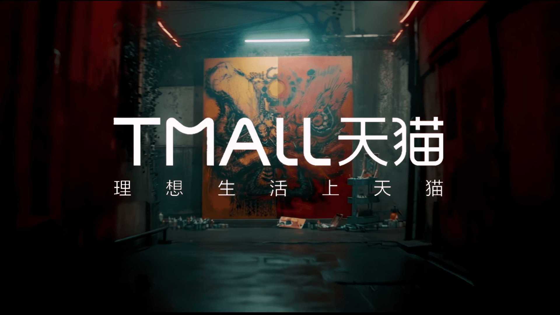 TMALL-理想生活