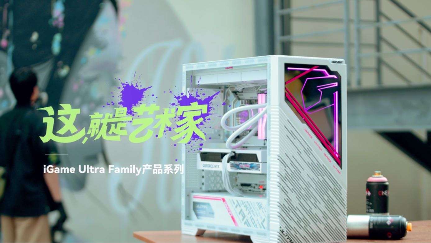 七彩虹- iGame Ultra Family系列产品