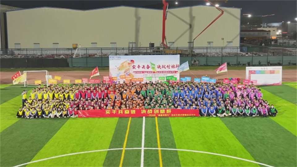 “实干共奋进 决战创标杆”2024 中广核-惠州600人趣味运动会主题团建活动