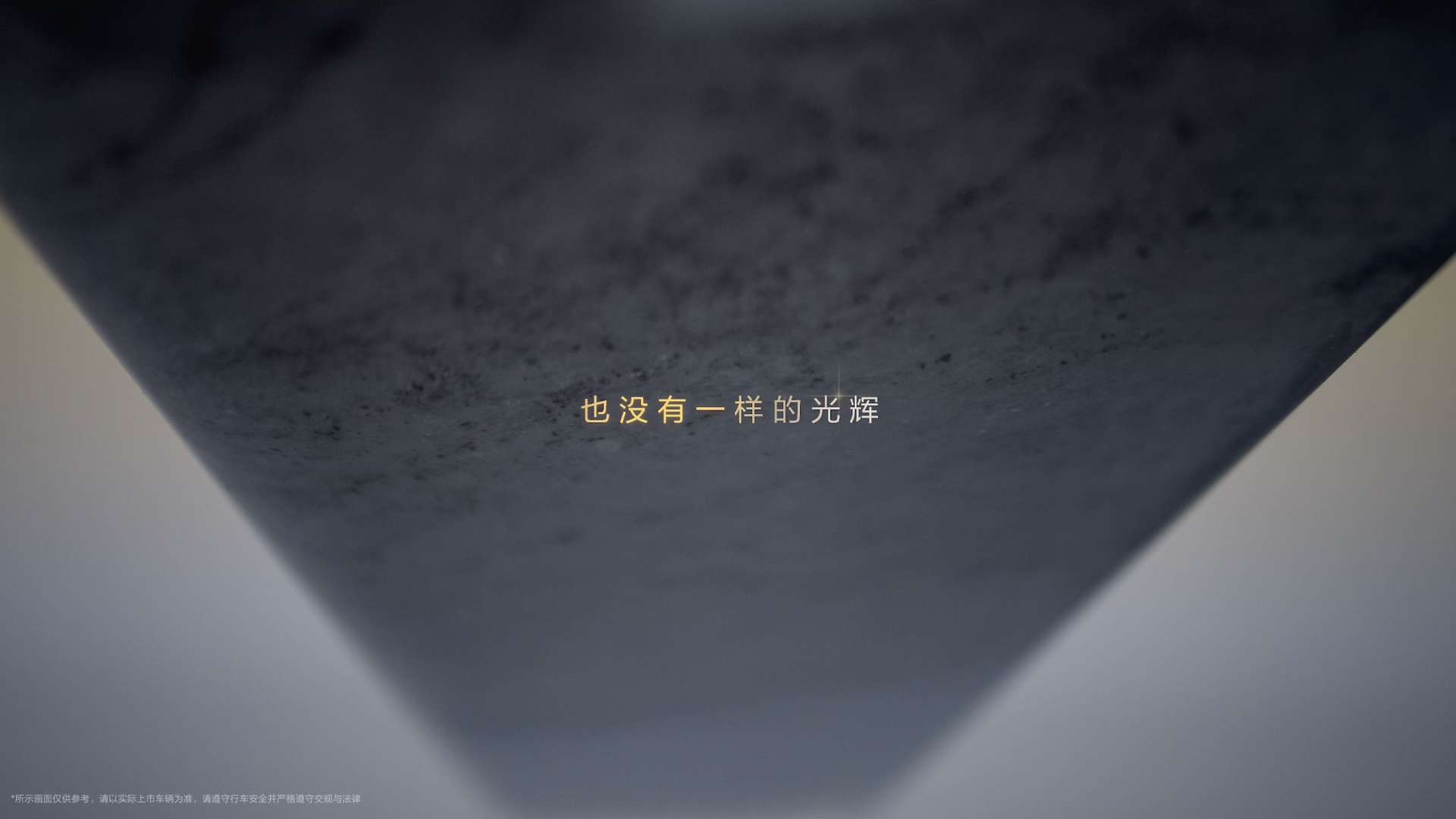 极氪009光辉·发布会功能PV《喜马拉雅原石篇》