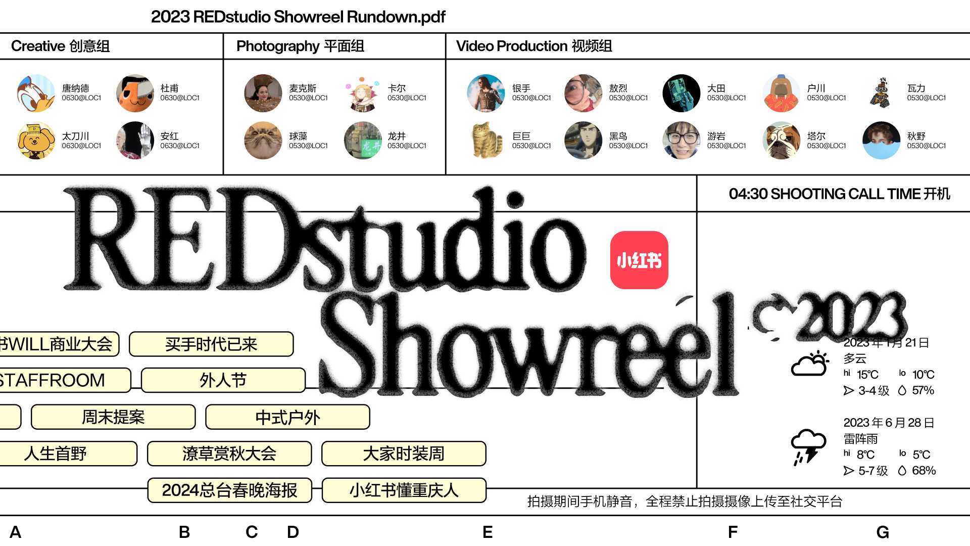 小红书｜REDstudio showreel 2023