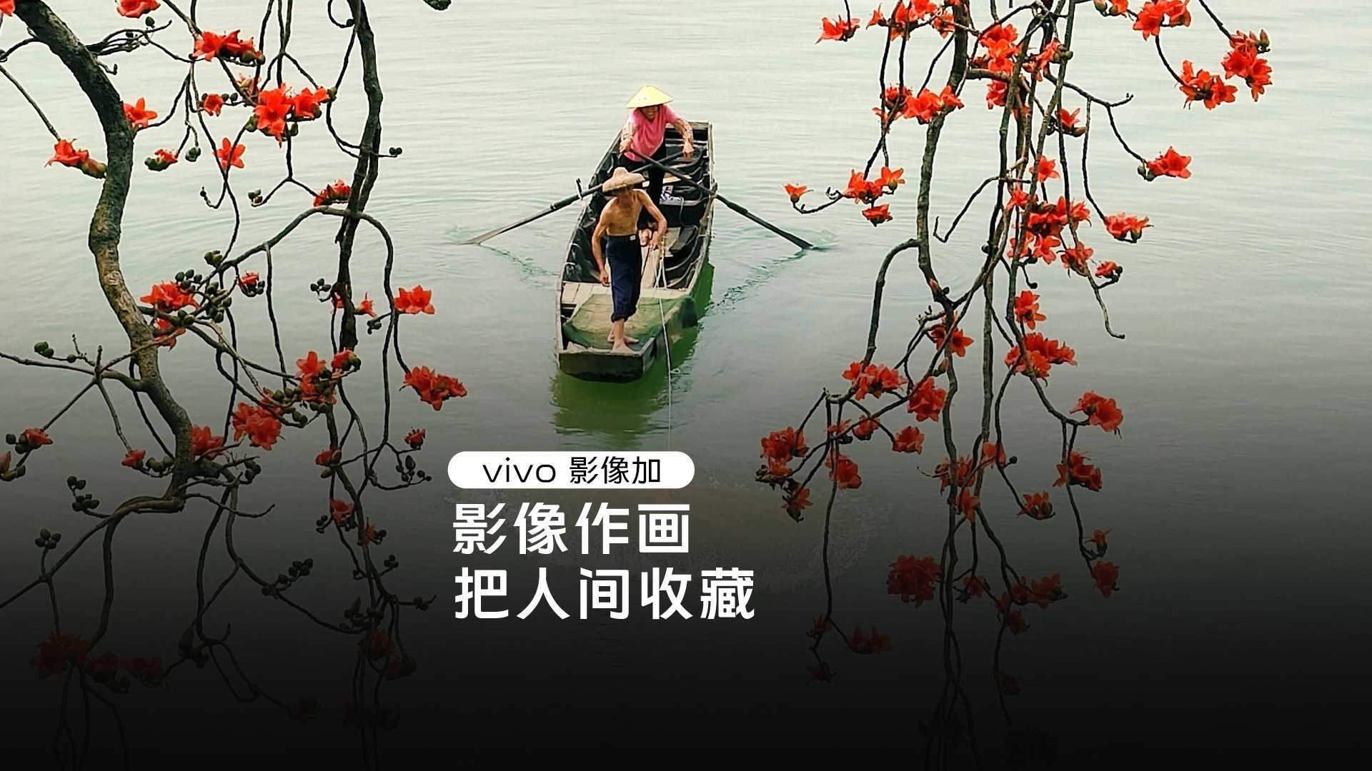 2023vivo影像加手机摄影大赛-诗画中国