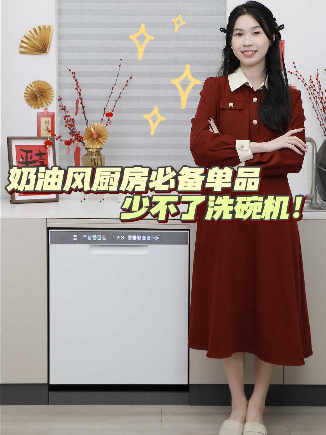 口播—海尔洗碗机——广州