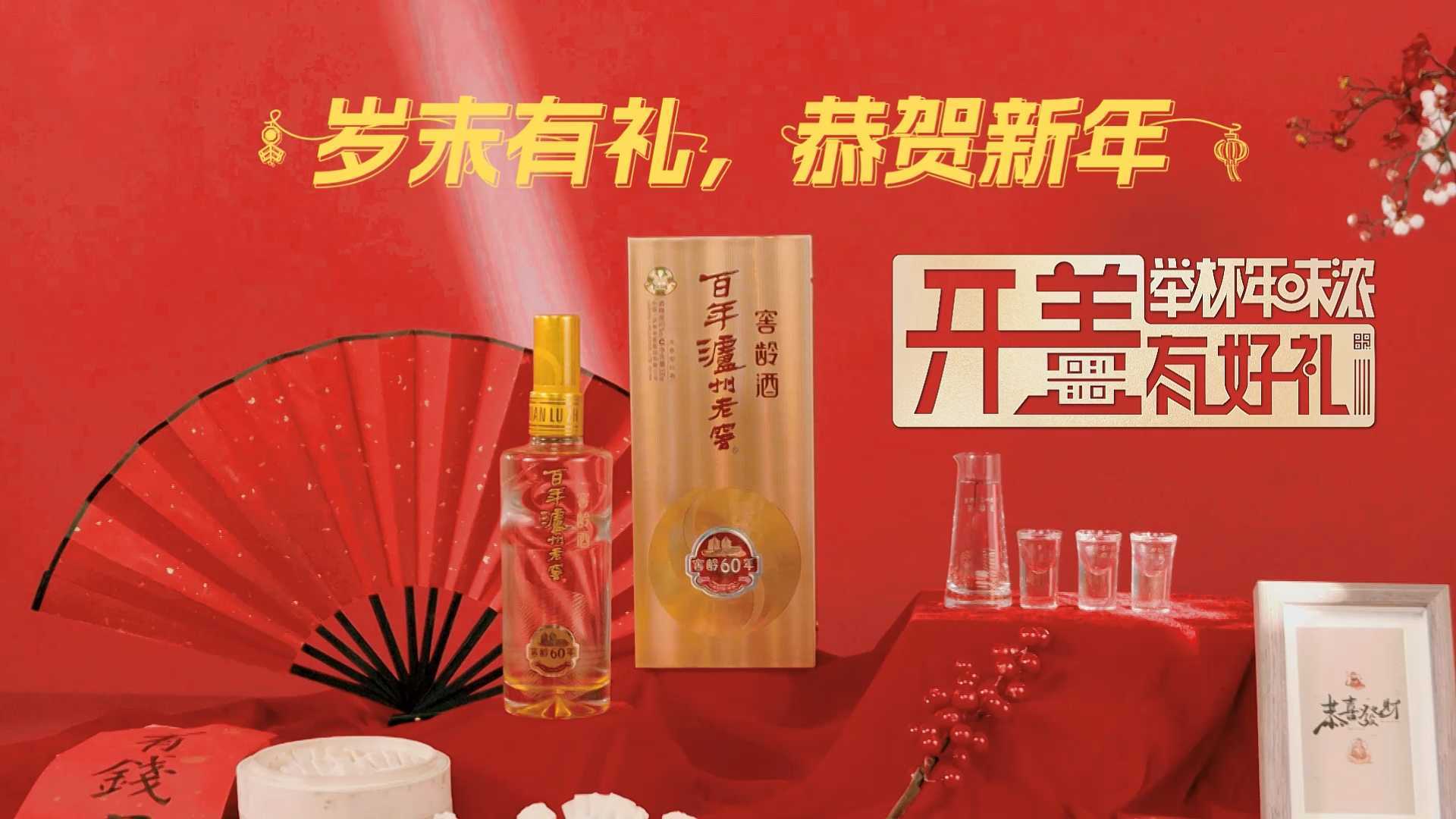 窖龄酒24年CNY新年视频