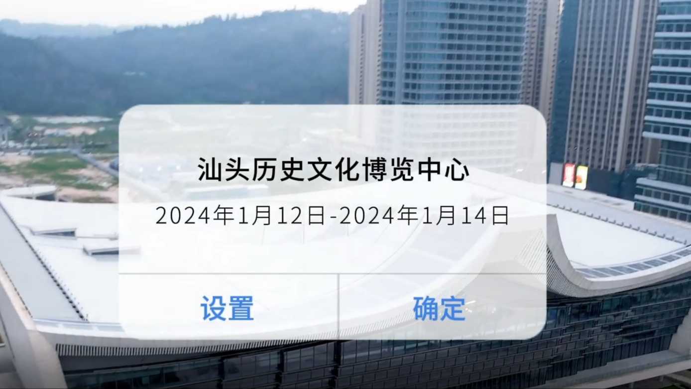 2024世界潮汕菜大会 概念片[二次剪辑]