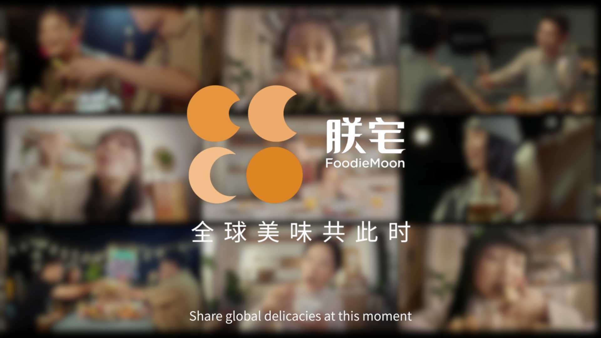 朕宅FoodieMoon | 品牌宣传片