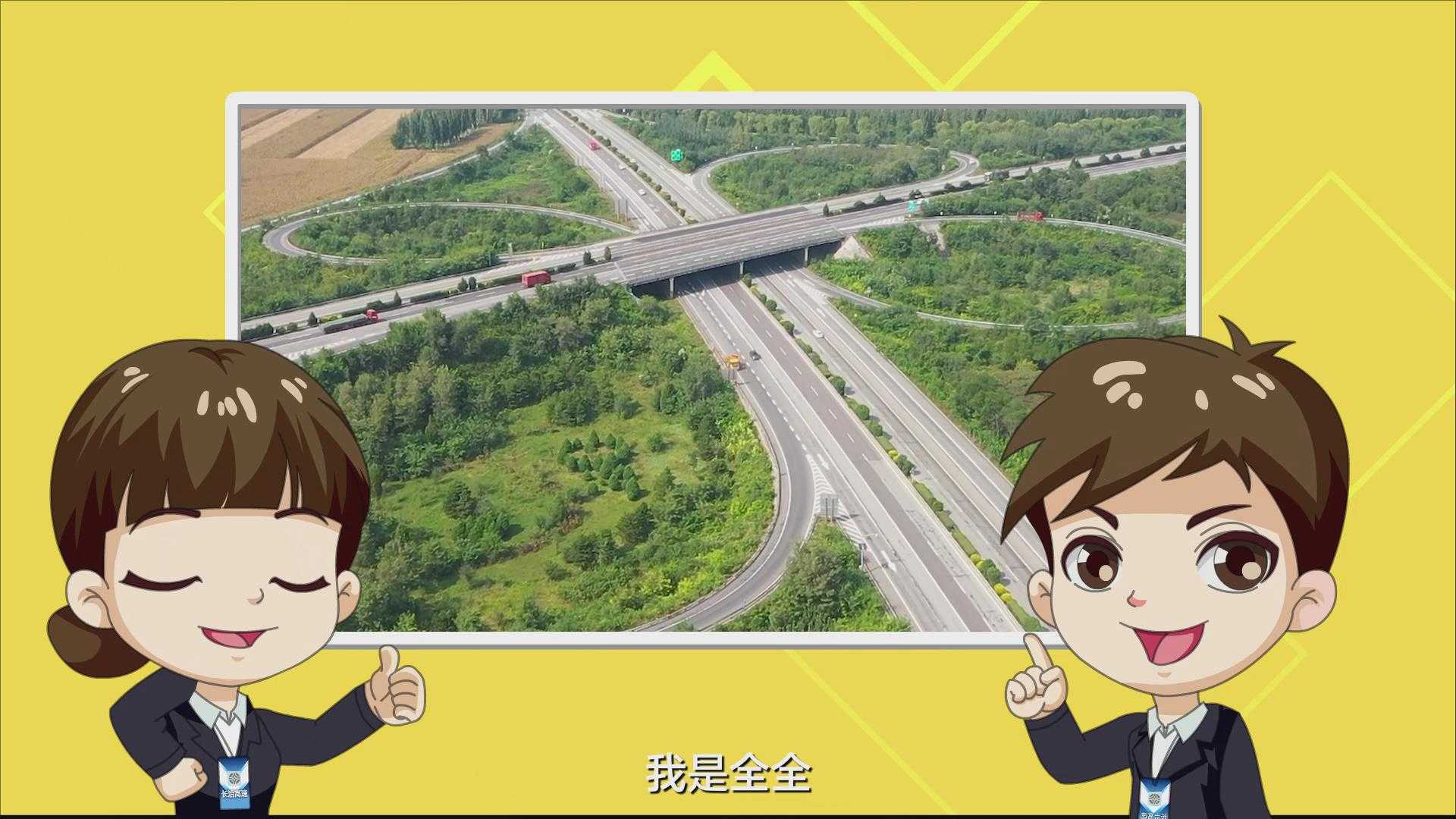 高速公路宣传动画客货分离