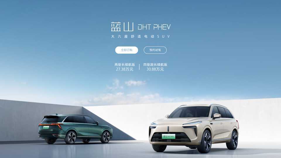 2023 蓝山 DHT PHEV 大六座舒适电动SUV 上市CG视频