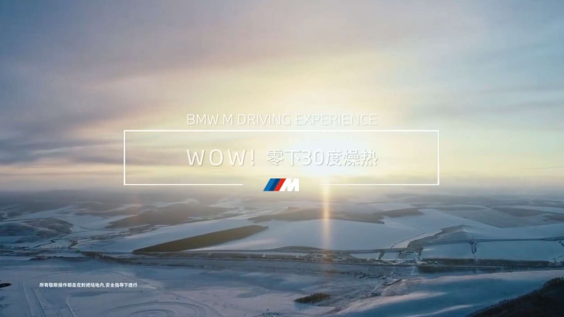 2023 BMW Driving Experience Snow&Ice
