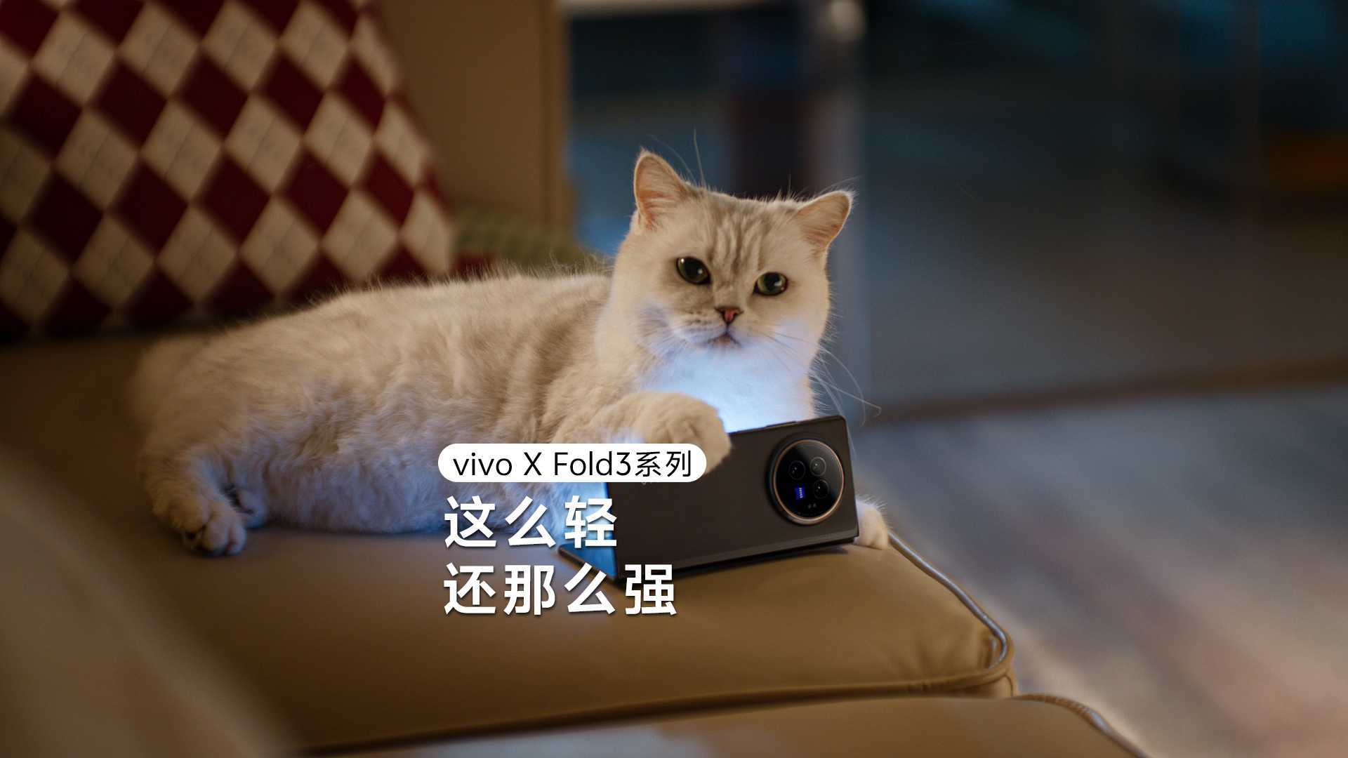 Pre.1极昼出品｜vivo X Fold3 系列新品上市TVC